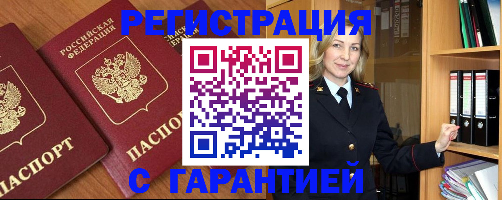 временная регистрация недорого в Ельце