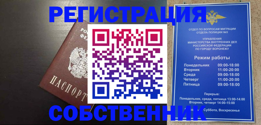 временная прописка в Ельце