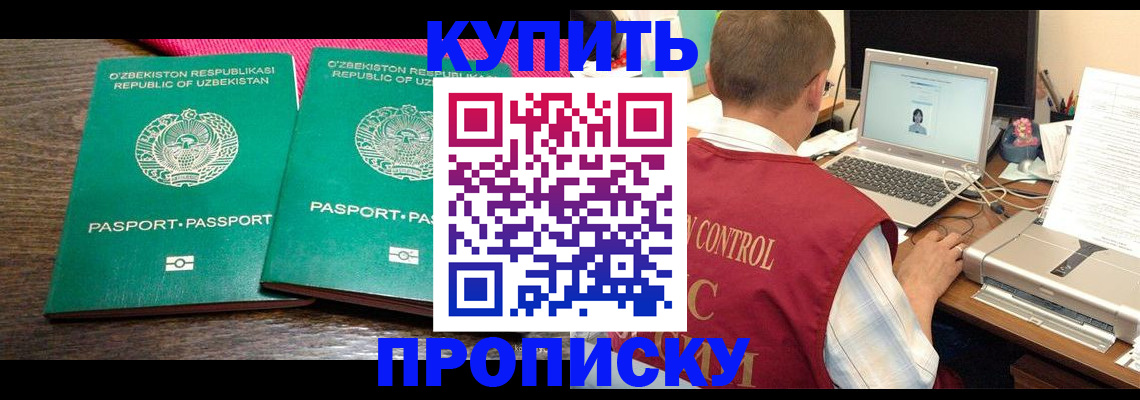 прописка от собственника в Ельце
